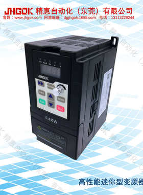 JHGOK精惠-迷你型矢量变频器-JKC780-2S0007GB-750W/220VAC-厂家