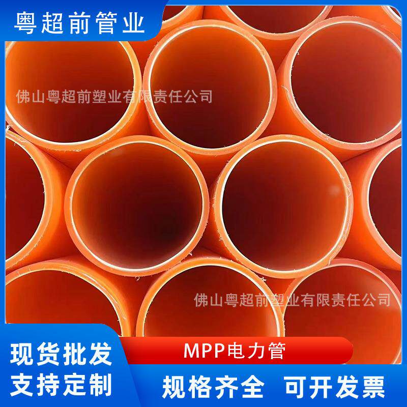 mpp非开挖顶管拖拉管大口径高压电缆保护管开挖直埋电线保护管