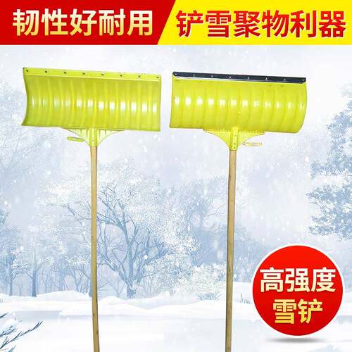 户外除雪扫雪工具推雪利器家用除雪铲推雪板带铁头铲雪板铲雪铲