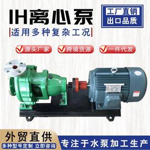 IH不锈钢离心泵IH50-2-200耐高温化工泵有机溶剂输送泵泵业