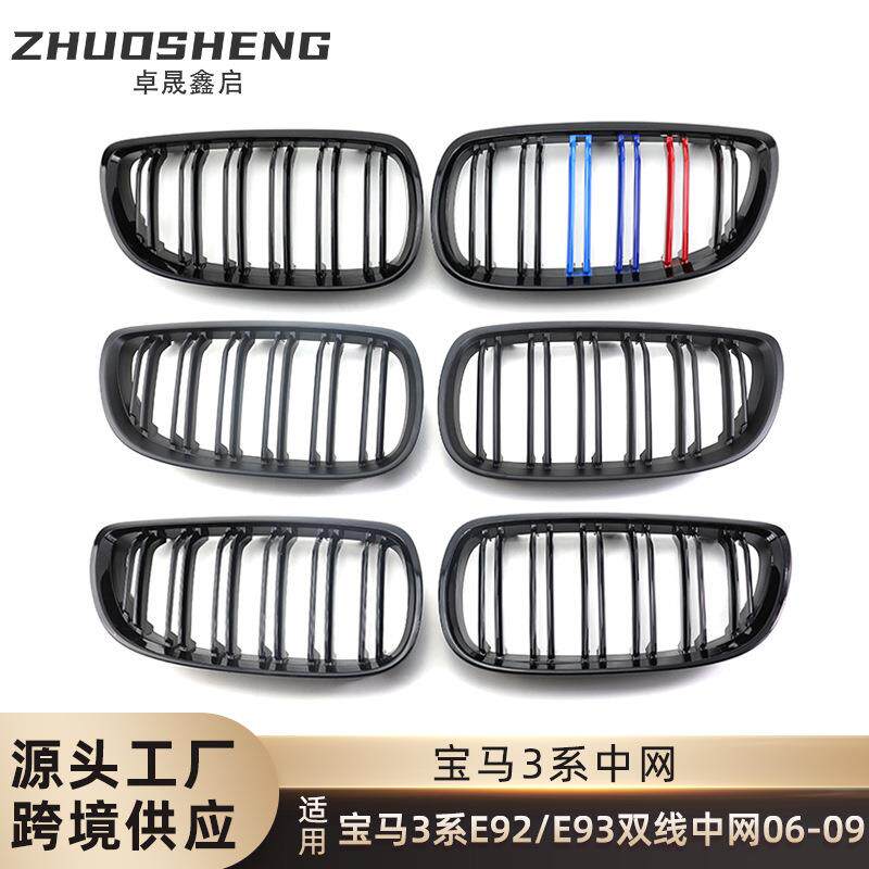 适用于2006-2009宝马3系E92E93前期改双线亮黑中网三色碳纹前格栅