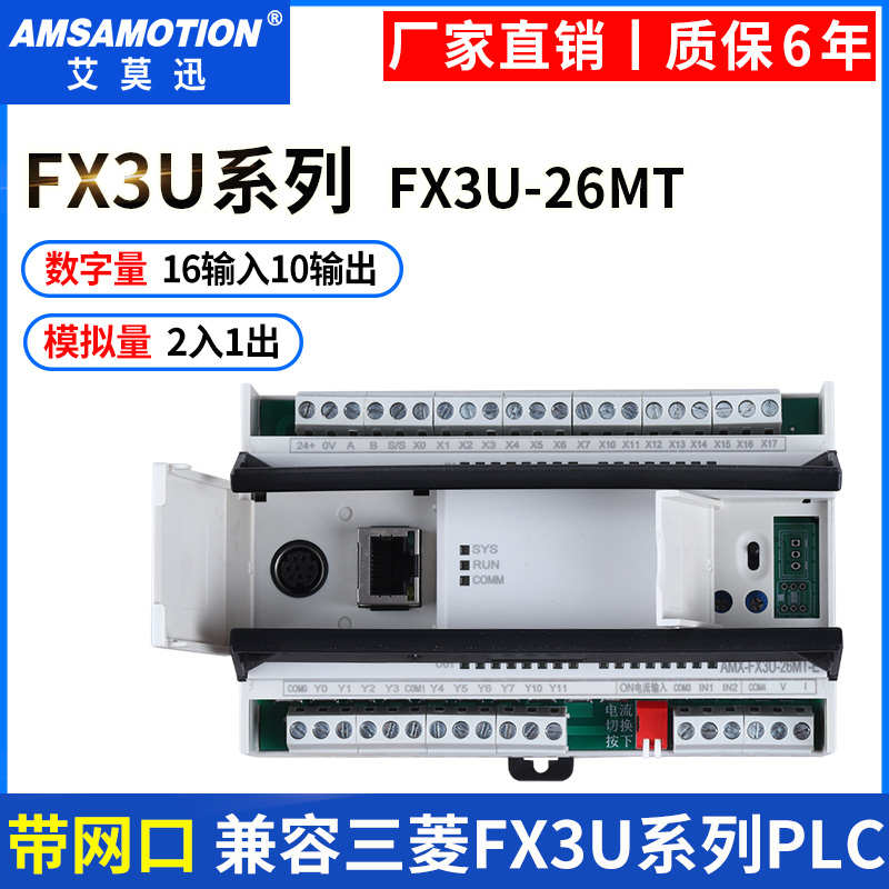 兼容三菱fx3u国产plc可编程控制器26MT/MR工控板带以太网口艾莫迅