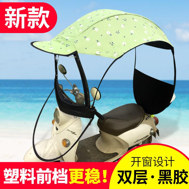 电动车遮雨棚遮阳伞电动机车遮雨棚新电动车遮阳伞滑板车雨棚篷