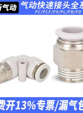 PC气动快速快插白色接头直通气管螺纹弯头PL4-M5 6-01 8-02 10-03