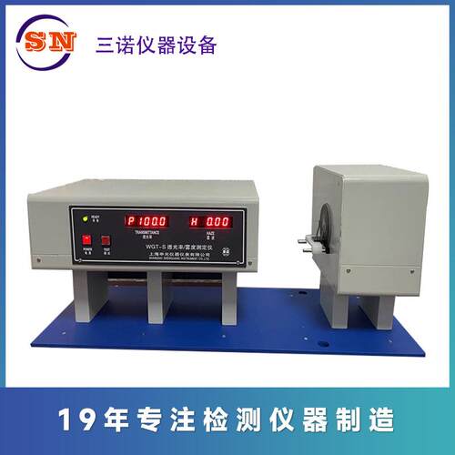 WGT-S雾度仪塑料光电透光雾度仪预热液晶数显雾度仪