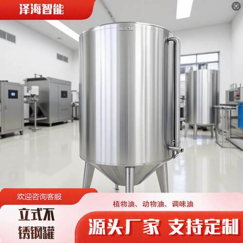 40立方果汁罐不锈钢白酒罐耐腐蚀双氧水罐食品级立式储罐液体