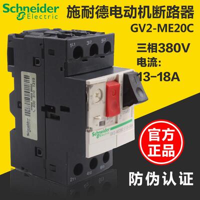 GV2-ME20C原装正品施耐德Schneider电动机断路器马达保护13-18A