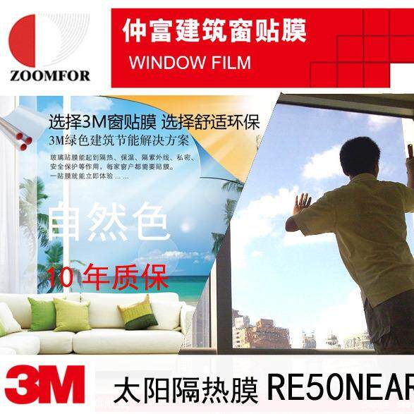 3M 经典太阳隔热膜RE50NEARL高透光低反射适合大厅客房橱窗隔热