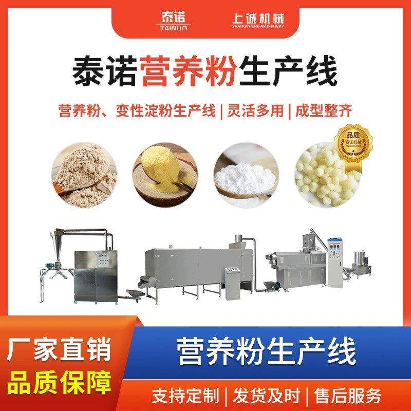 机械代餐营养粉加工设备早餐谷物杂粮粥粉膨化机