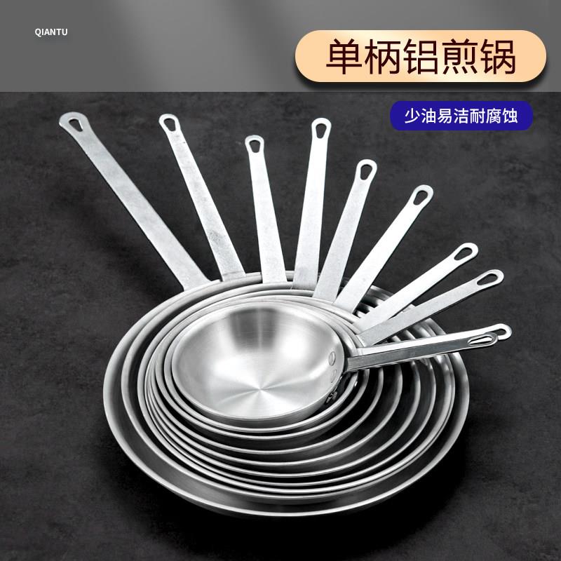 平底铝煎锅煎盘单柄无涂层不沾锅纯铝商用牛排西餐煎锅燃气专用
