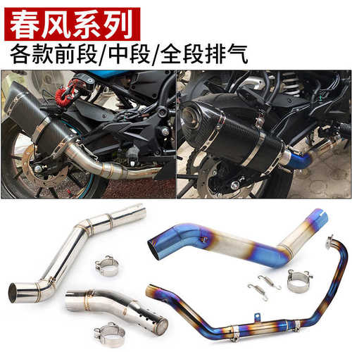改装摩托车跑车前中段NK150/250春风400/650中段钛合金带鼓前段