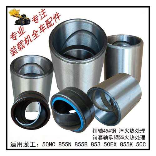 30装载机50铲车 龙工ZL30 833 833B铲斗上销 下销 销套 铲斗销轴