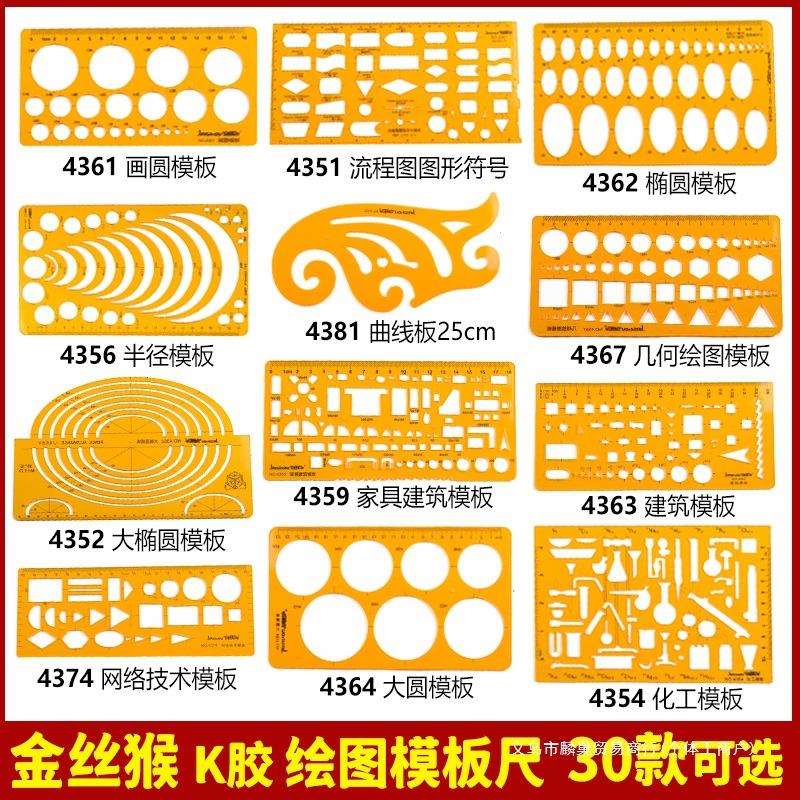 模板画圆椭圆化工电工室内建筑家具多功能绘图尺子制图设计