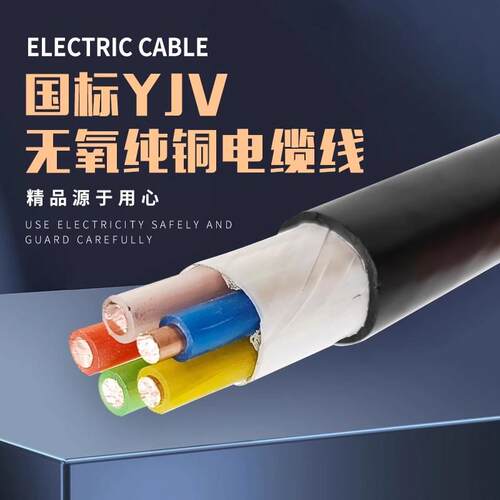远东yjv2 3 45芯Y1.5VV2.YJV5 4  610平方JY充电桩阻燃铜芯电线电