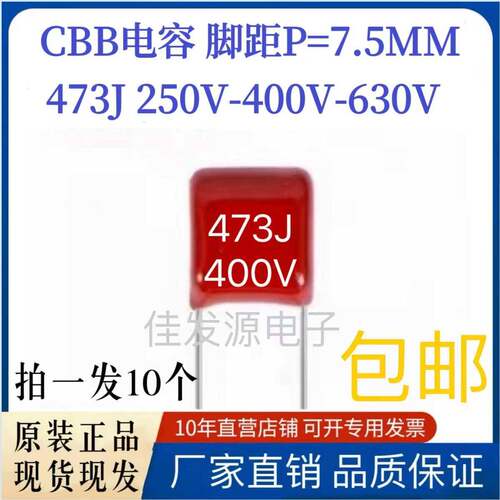 CBB薄膜电容 473 0.047UF 250V 400V 630V 脚距P=7.5MM 全新 包邮
