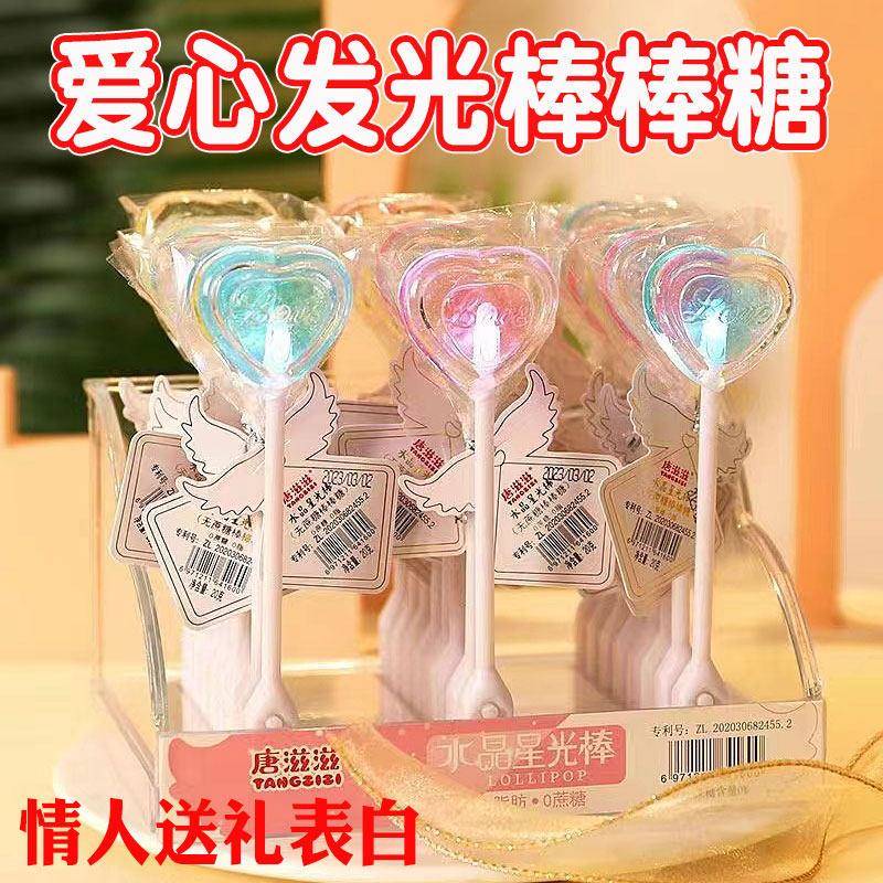 情人节爱心棒棒糖送女朋友会发光的棒棒糖礼物闪光亮灯情人节糖果