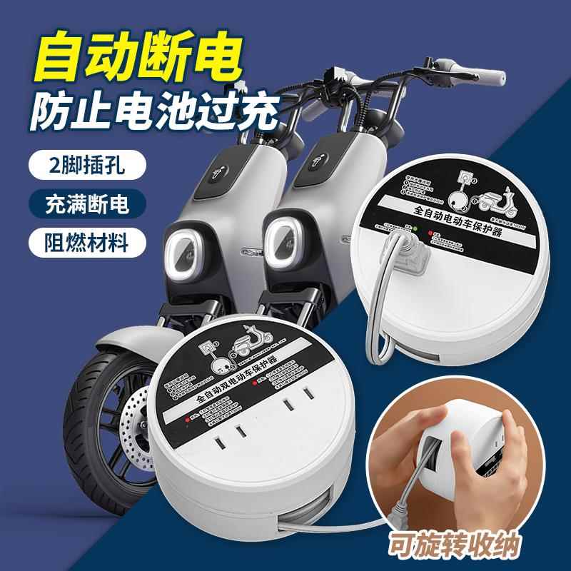 电动车充电保护器自动断电延长线两脚插座2孔二相2脚插排插线板接