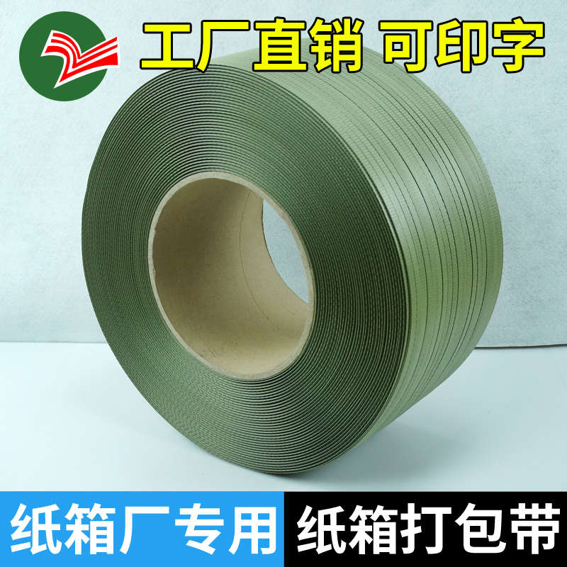 军绿色草绿9mm打包带纸箱厂纸箱半自动机用pp捆扎热熔打包带包装
