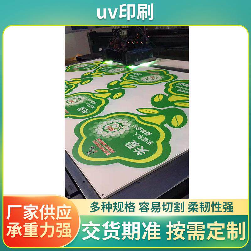 uv打印高清平板uv印刷亚克力uv加工雪弗板打印定制喷绘彩印服务