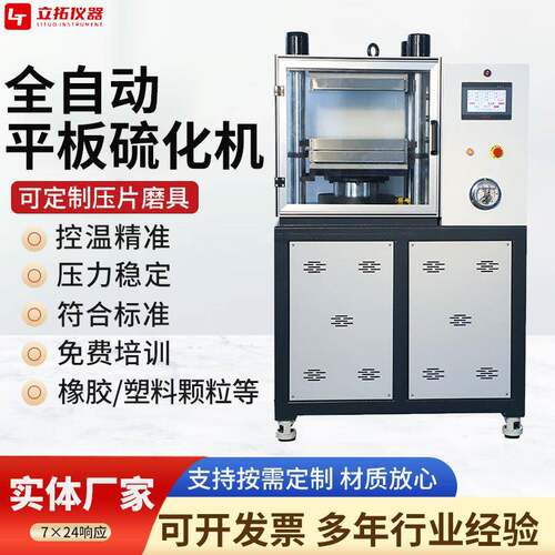 厂家生产平板硫化机实验室小型高温橡胶塑料冷热压片机试片制样机