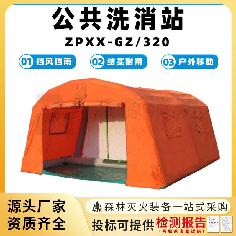 公共洗消站ZPXX-GZ/320应急救援淋浴帐篷公众洗浴房式喷淋房