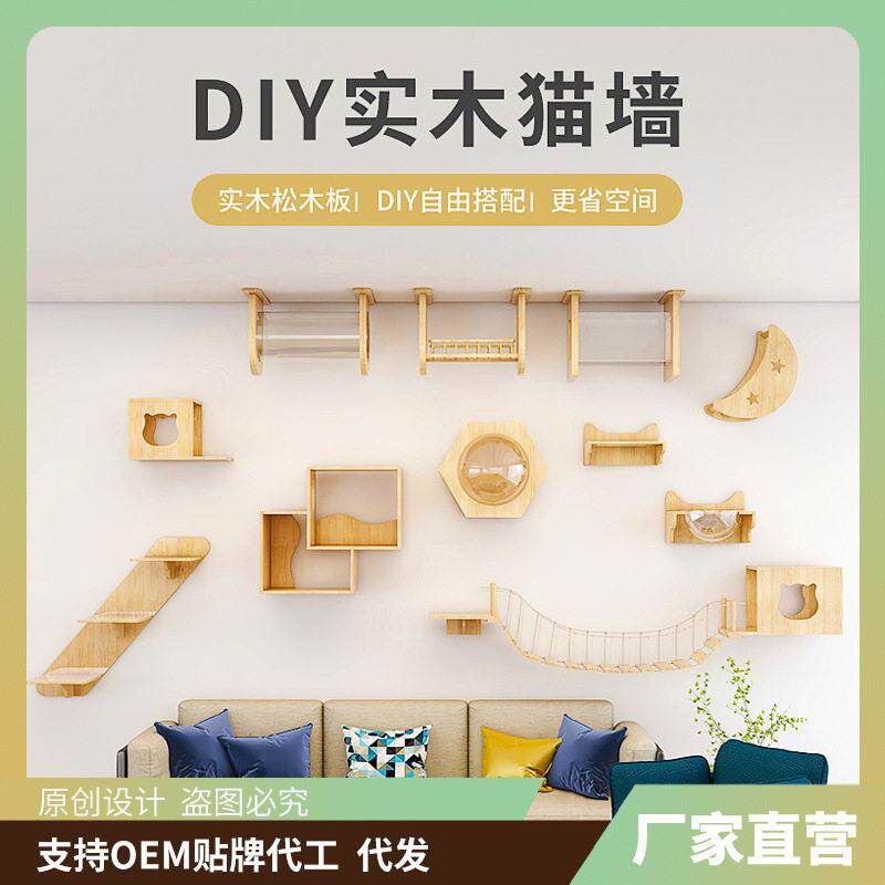 猫墙DIY猫树壁挂式猫爬架墙壁式猫抓柱猫跳台实木猫架子猫窝一体