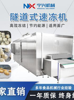 全自动小笼包馄饨速冻流水线 隧道式面食速冻机 大型食品急冻设备