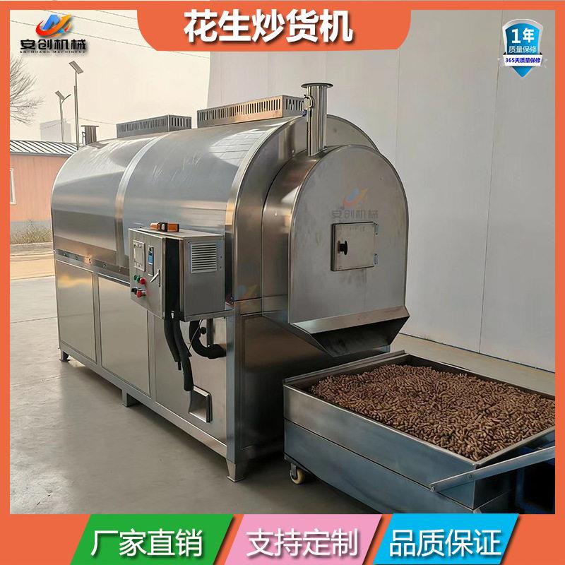 带壳花生炒货机 电磁滚筒炒货机 商用燃气炒锅 黄豆花生米炒料机