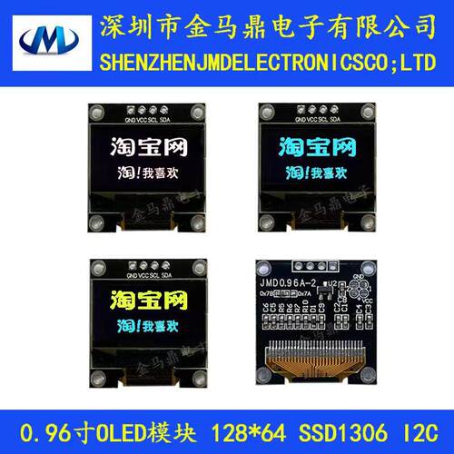 原厂正品0.96寸OLED显示屏模块12864OLED液晶SSD1306 I2C通讯接口