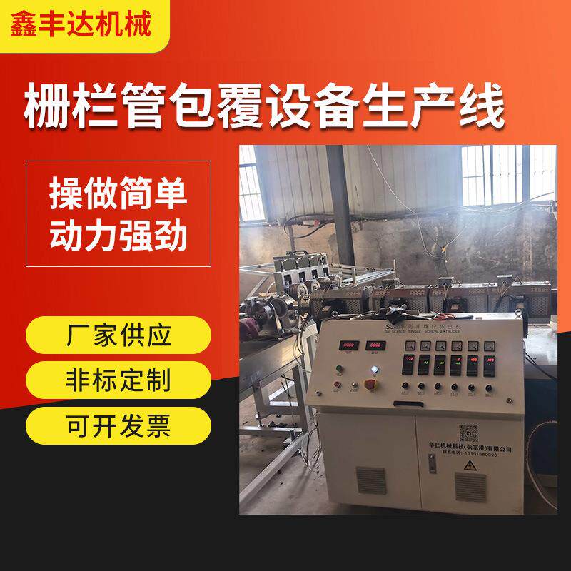 栅栏管包覆设备生产线水管管材生产挤出切割流水 线挤出机