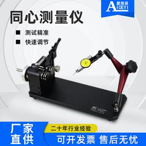 爱测易精度高圆棒螺丝齿轮跳动同心同轴度检测量偏摆检查仪同心度