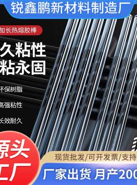 热熔胶胶棒高粘强力性环保热熔胶细7毫米粗11毫米无拉丝胶棒