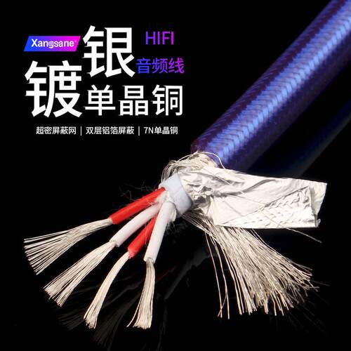 XangsaneSP-7001AG发烧镀银四芯线HIFI音响信号线功放音频线散线