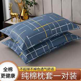 100纯棉枕套四季 家用单人男女40x60学生 全棉枕头套48x74cm一对装