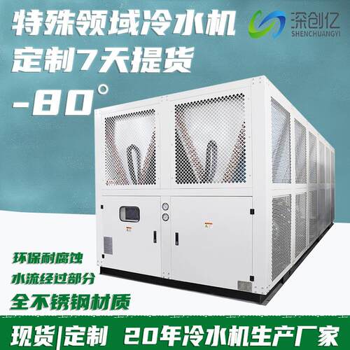 风冷螺杆式冷水机组220p大型冰水循环冷冻机低温工业制冷机