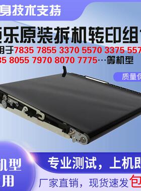 施乐5575 7855 转印带组件 8055 3375 5570 7556 转印膜刮板组件