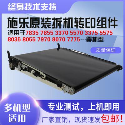 施乐5575 7855 转印带组件 8055 3375 5570 7556 转印膜刮板组件