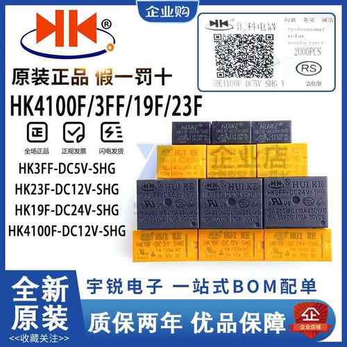 汇科继电器HK3FF HK19F HK23F HK4100F-DC3V 5V 9V 12V 24V-SHG A