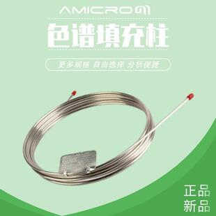 30气相色谱柱不锈钢填充柱非极性填充柱担体配比柱色谱分析柱