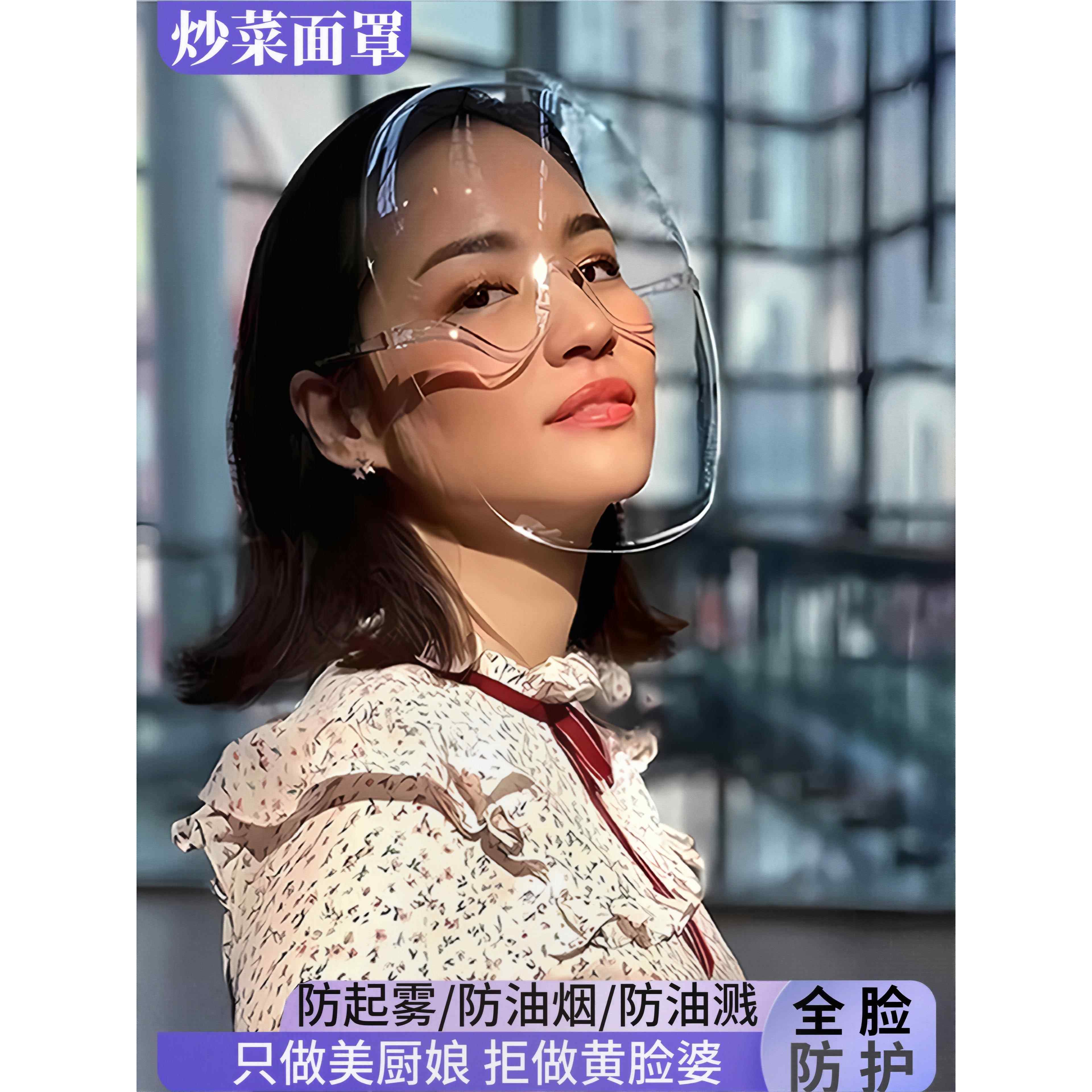 厨房炒菜防油烟面罩女士全脸防护遮脸面具面部护脸做饭防油溅神器