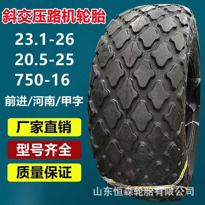 前进河南23.1-26压路机轮胎 9.5/65-15 1100-20光面轮胎