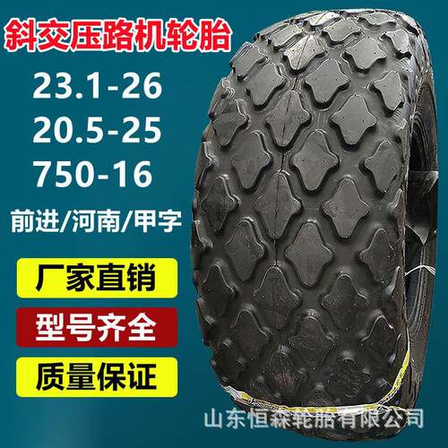 前进河南23.1-26压路机轮胎 9.5/65-15 1100-20光面轮胎