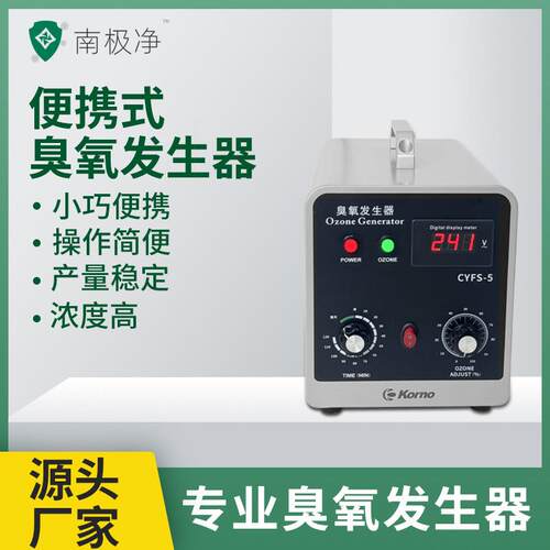 便携式臭氧发生器5g/h空气净化除甲醛高效灭菌