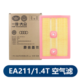 适用大众高尔夫7新速腾蔚领奥迪ea211原厂1.4t空气，滤清器空滤芯格