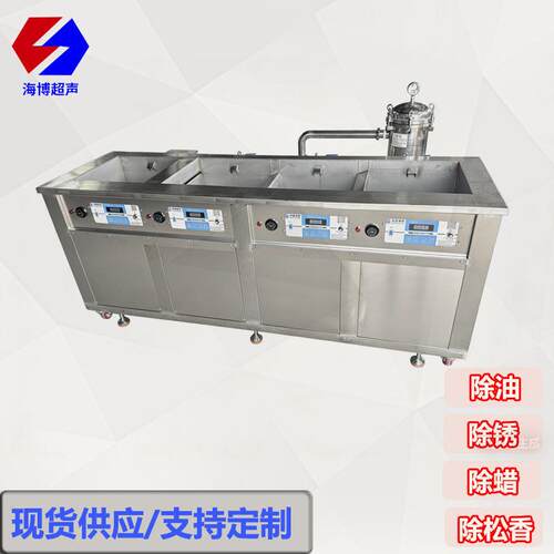 多槽四槽超声波清洗机工业半自动全自动循环过滤清洗五金件去油污