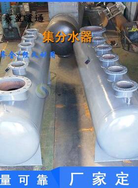 四川厂家供应锅炉集分水器工业循环冷却系统碳钢集水器机房分水器