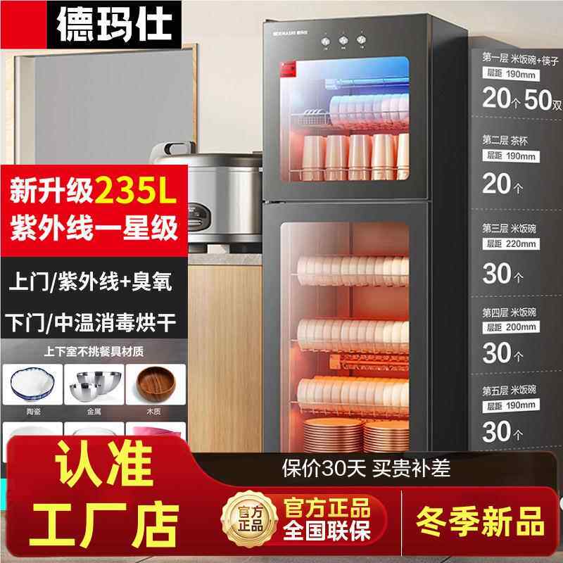 德玛仕消毒柜双门立式大容量紫外线臭氧烘干厨房餐具消毒碗柜家用
