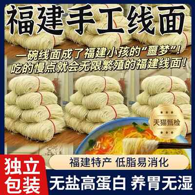 福建线面无盐茯苓薏米山药线面早餐儿童闽南挂线面细面铁棍龙须面