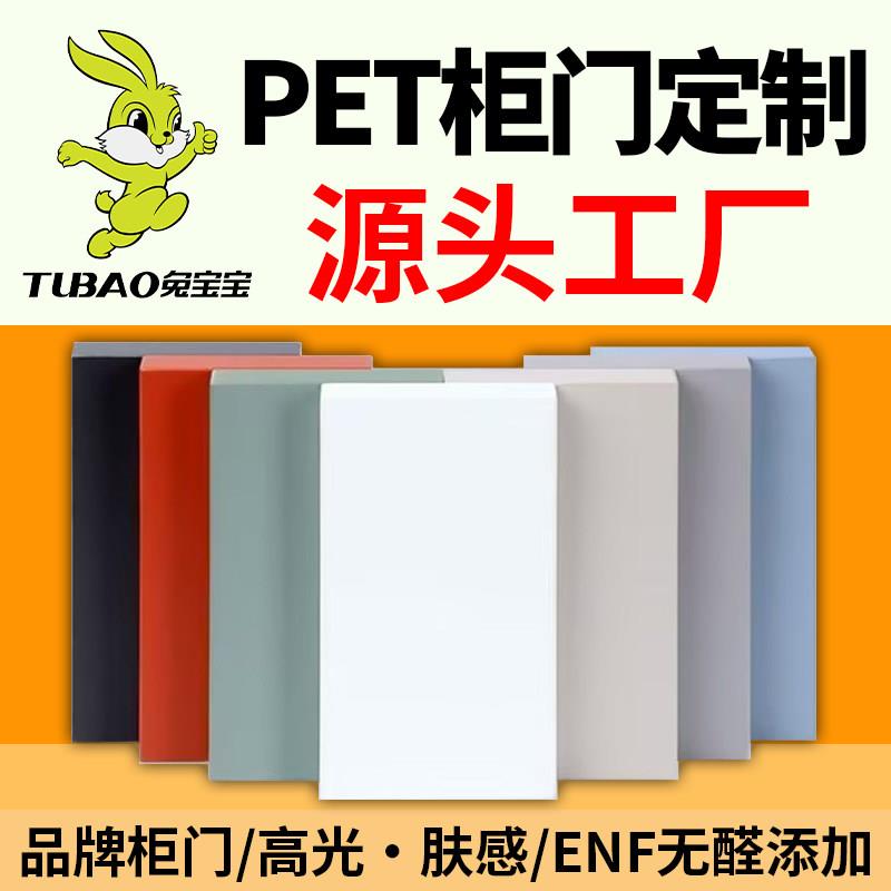 订做定制PET高光肤感欧松板柜门免拉手橱柜门衣柜门板双饰面柜门