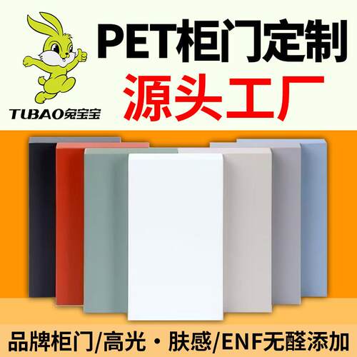 订做定制PET高光肤感欧松板柜门免拉手橱柜门衣柜门板双饰面柜门